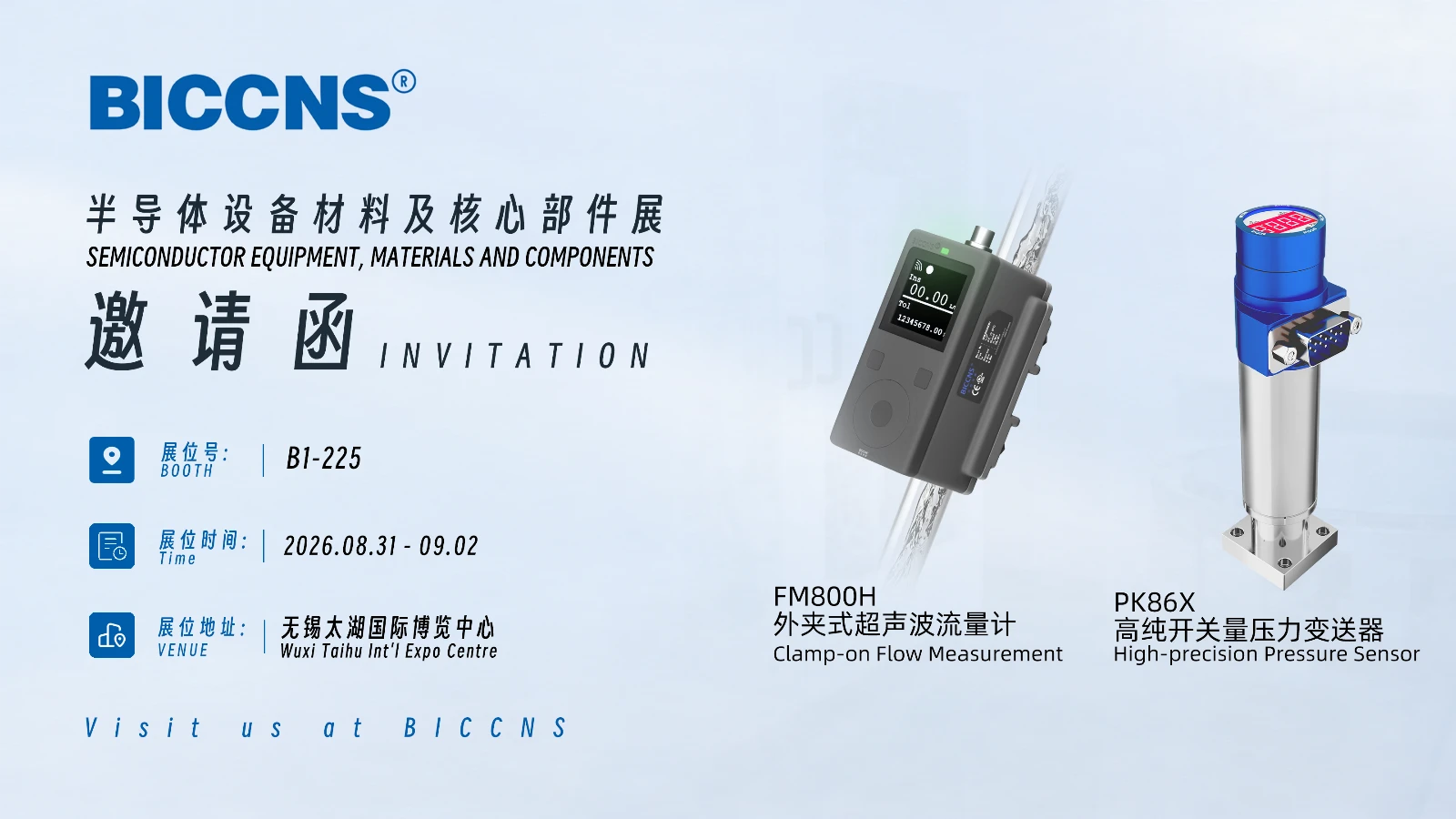 无锡展会邀请函1.png